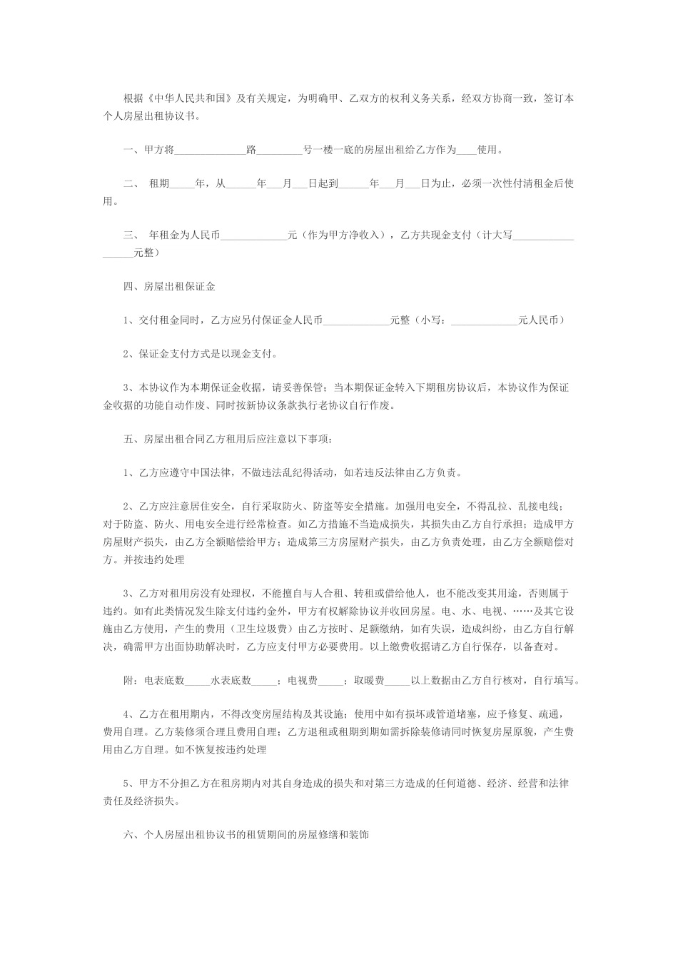 正规租房合同范本_第3页