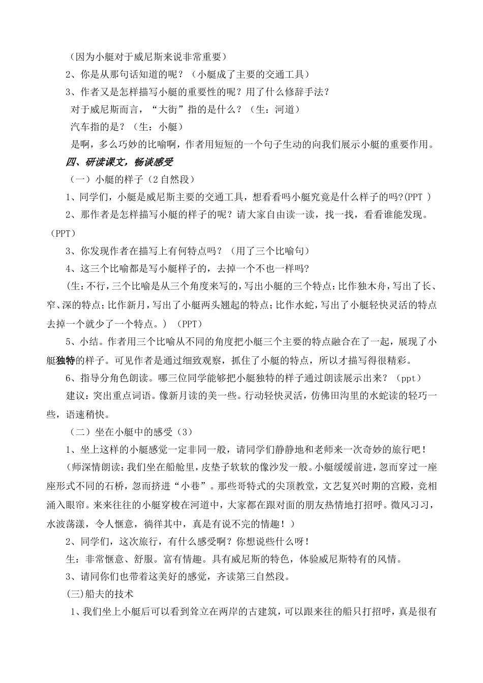 26威尼斯的小艇教学设计-(公开课)_第2页