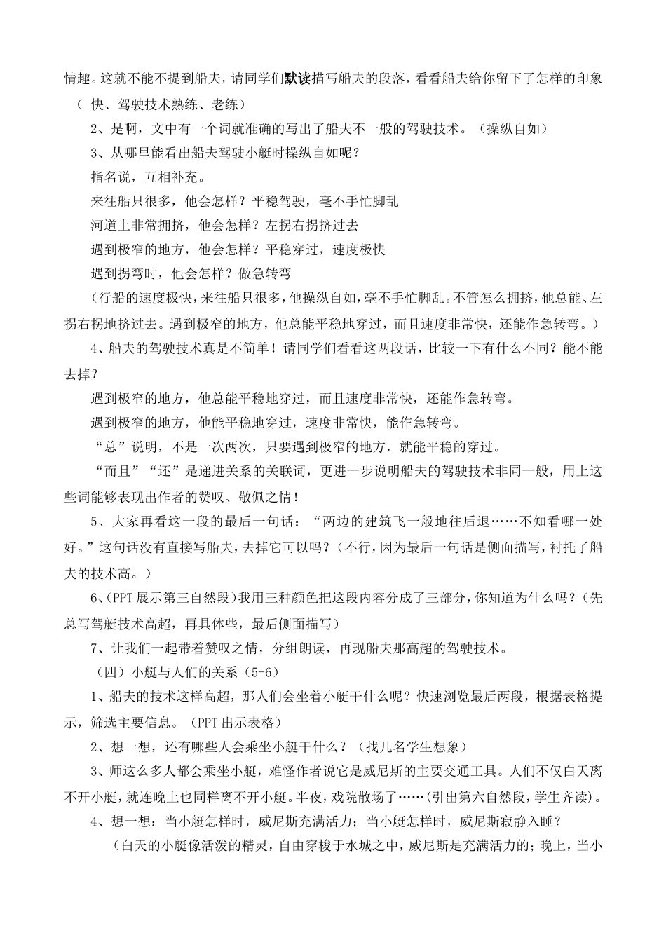 26威尼斯的小艇教学设计-(公开课)_第3页