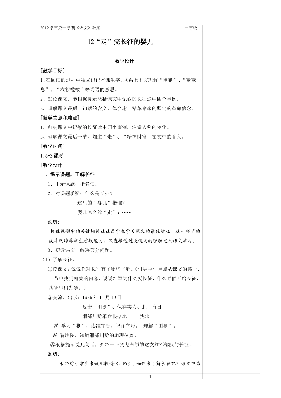 走完长征的婴儿教学设计_第1页