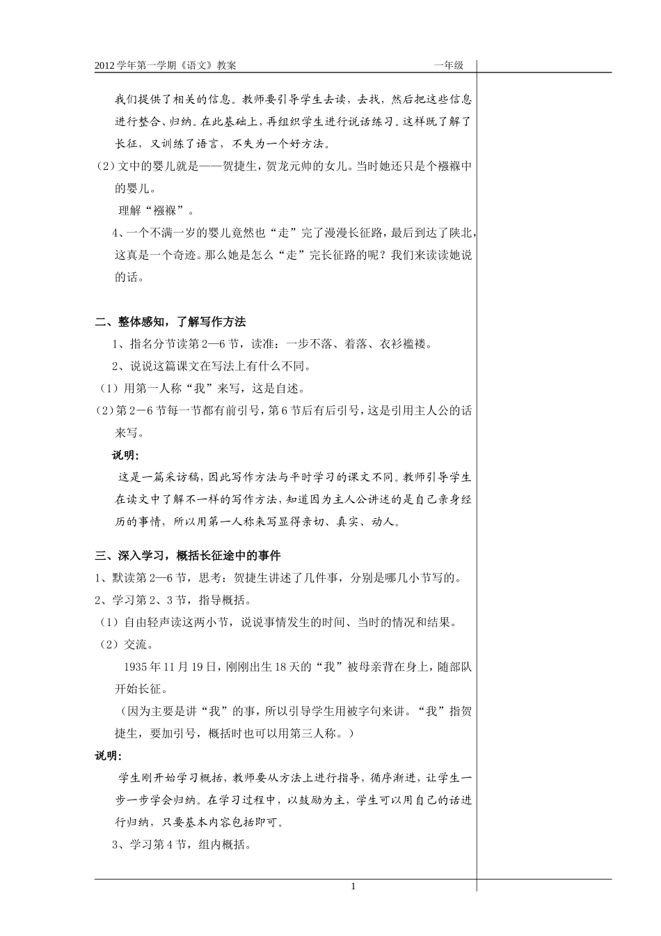 走完长征的婴儿教学设计_第2页