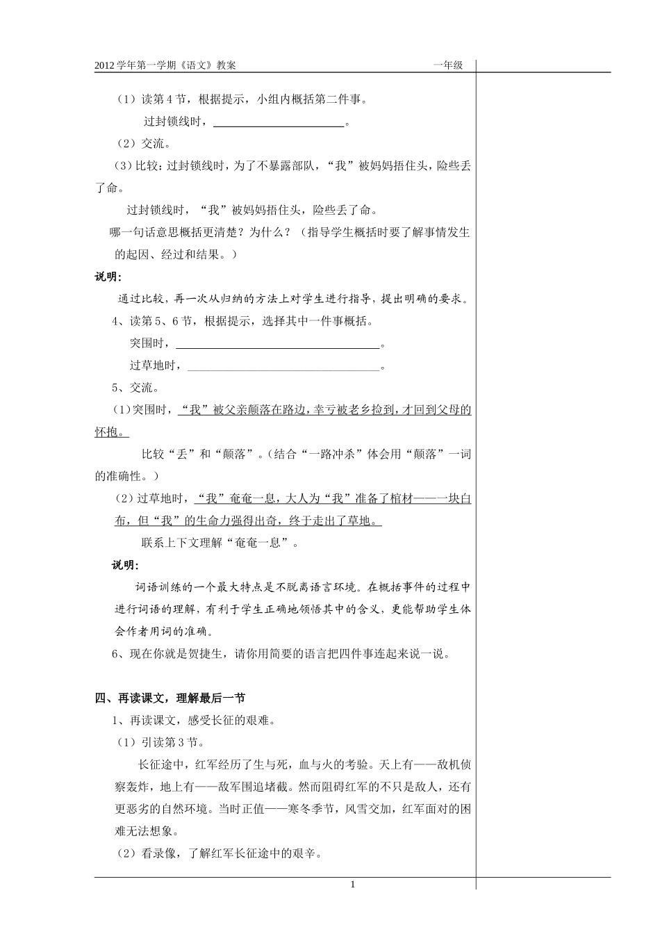 走完长征的婴儿教学设计_第3页