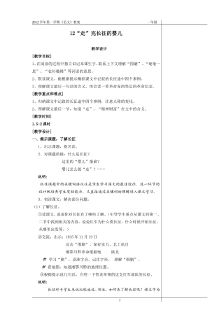 走完长征的婴儿教学设计