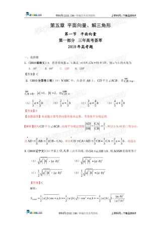 【数学】新版3年高考2年模拟：第5章-平面向量、解三角形(2010年11月最新更新)第1节-平面向量(2010年11月