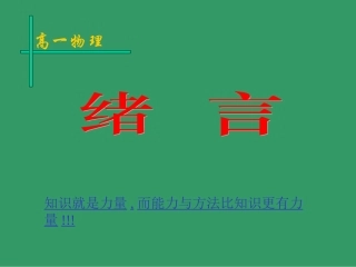 高一物理入门课