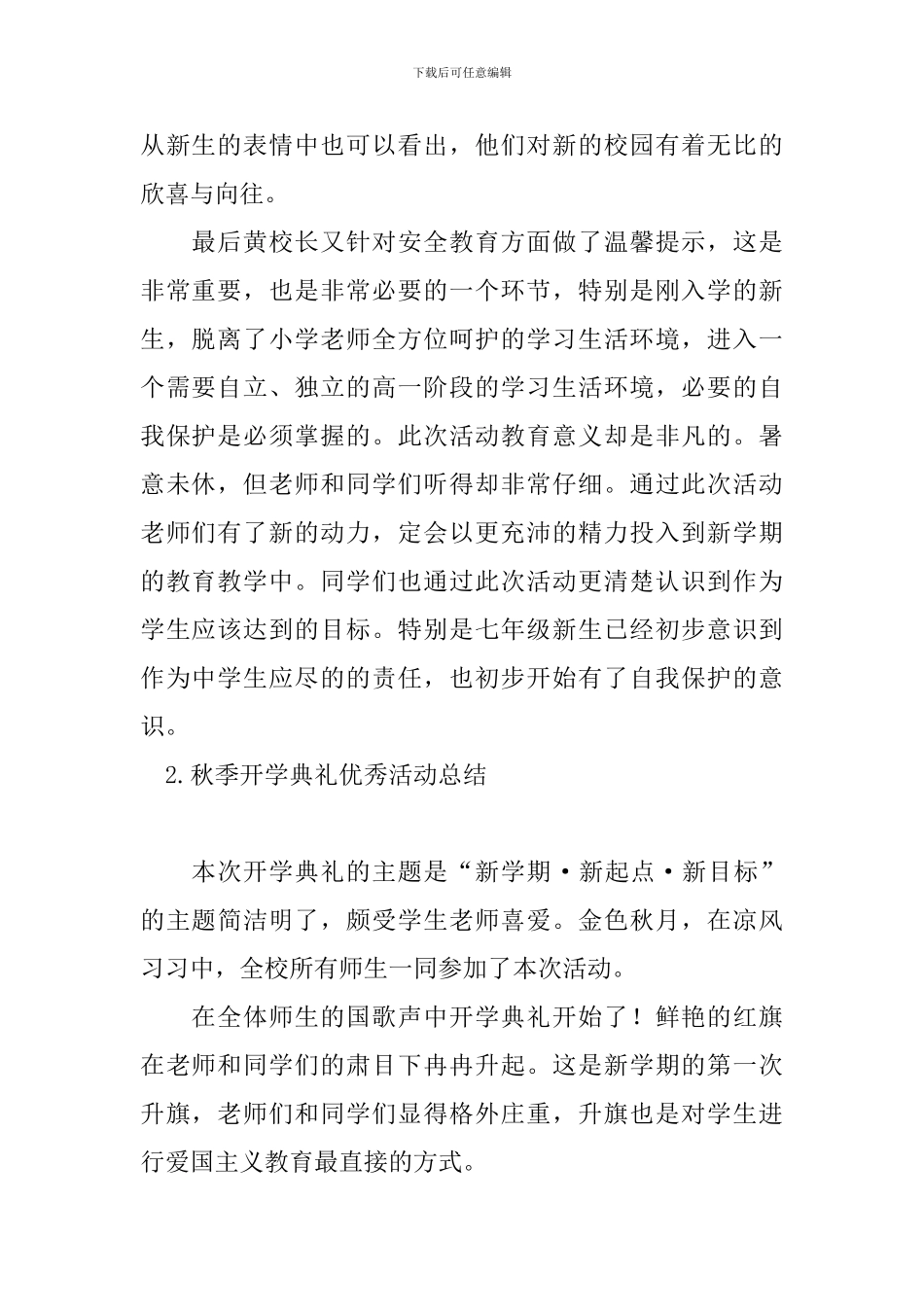 秋季开学典礼优秀活动总结_第2页