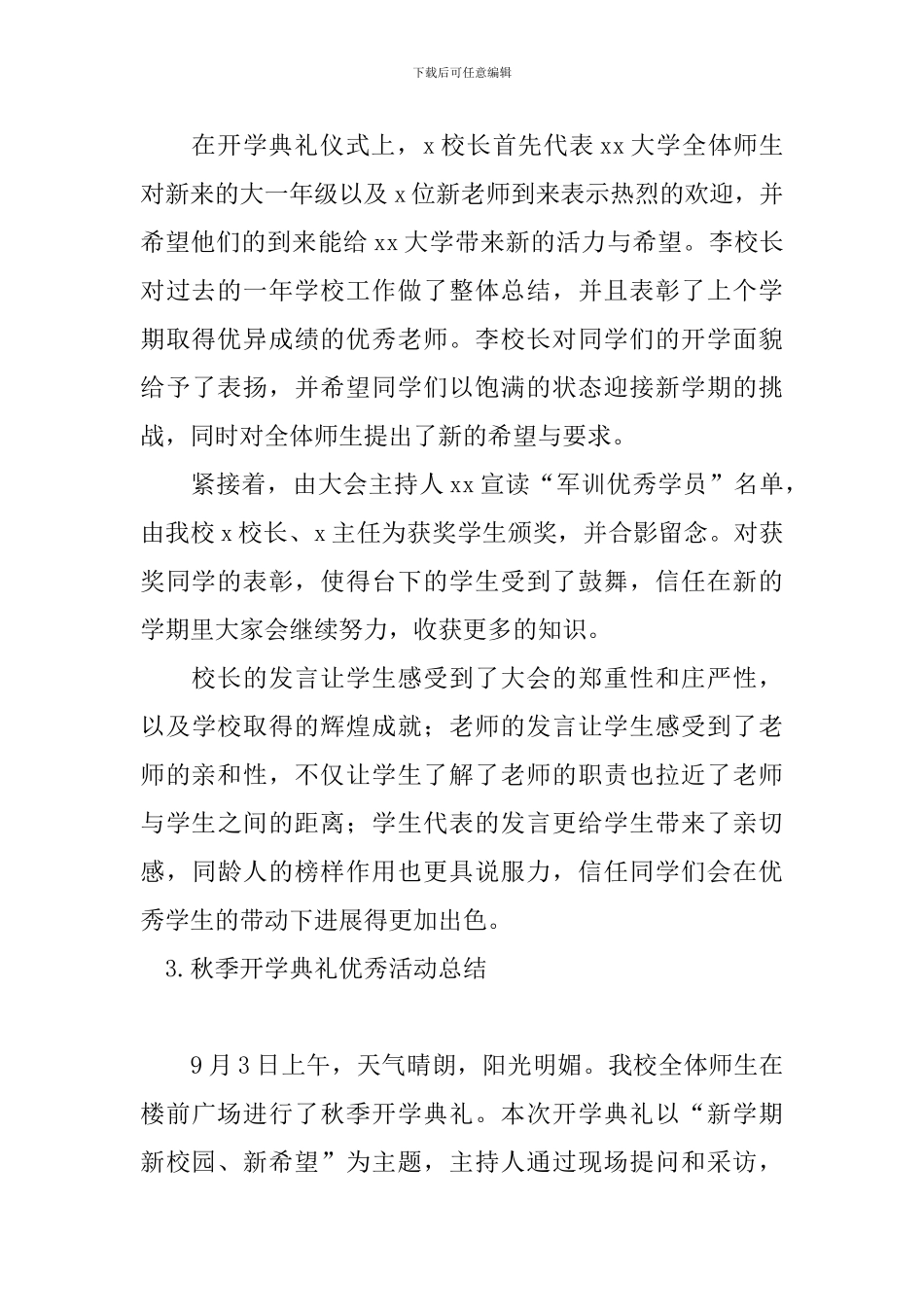 秋季开学典礼优秀活动总结_第3页