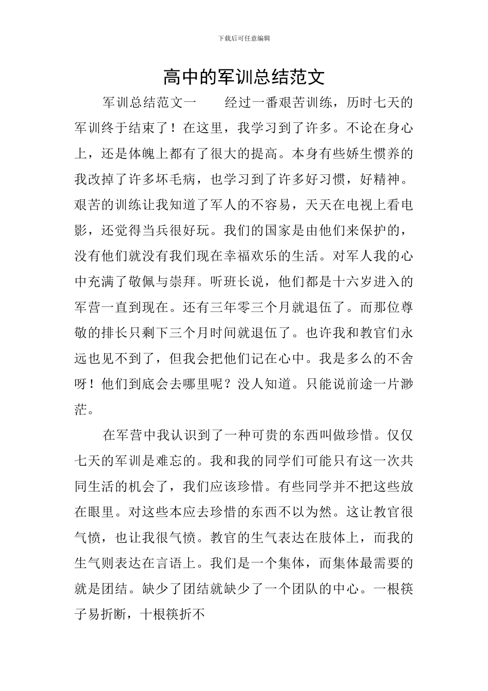 高中的军训总结范文_第1页