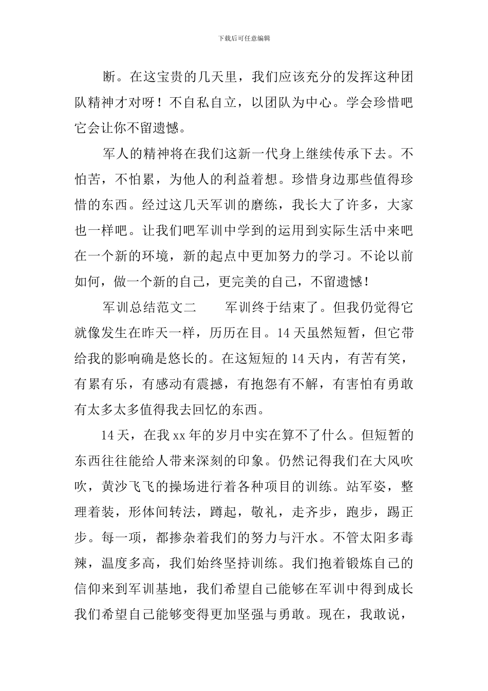高中的军训总结范文_第2页