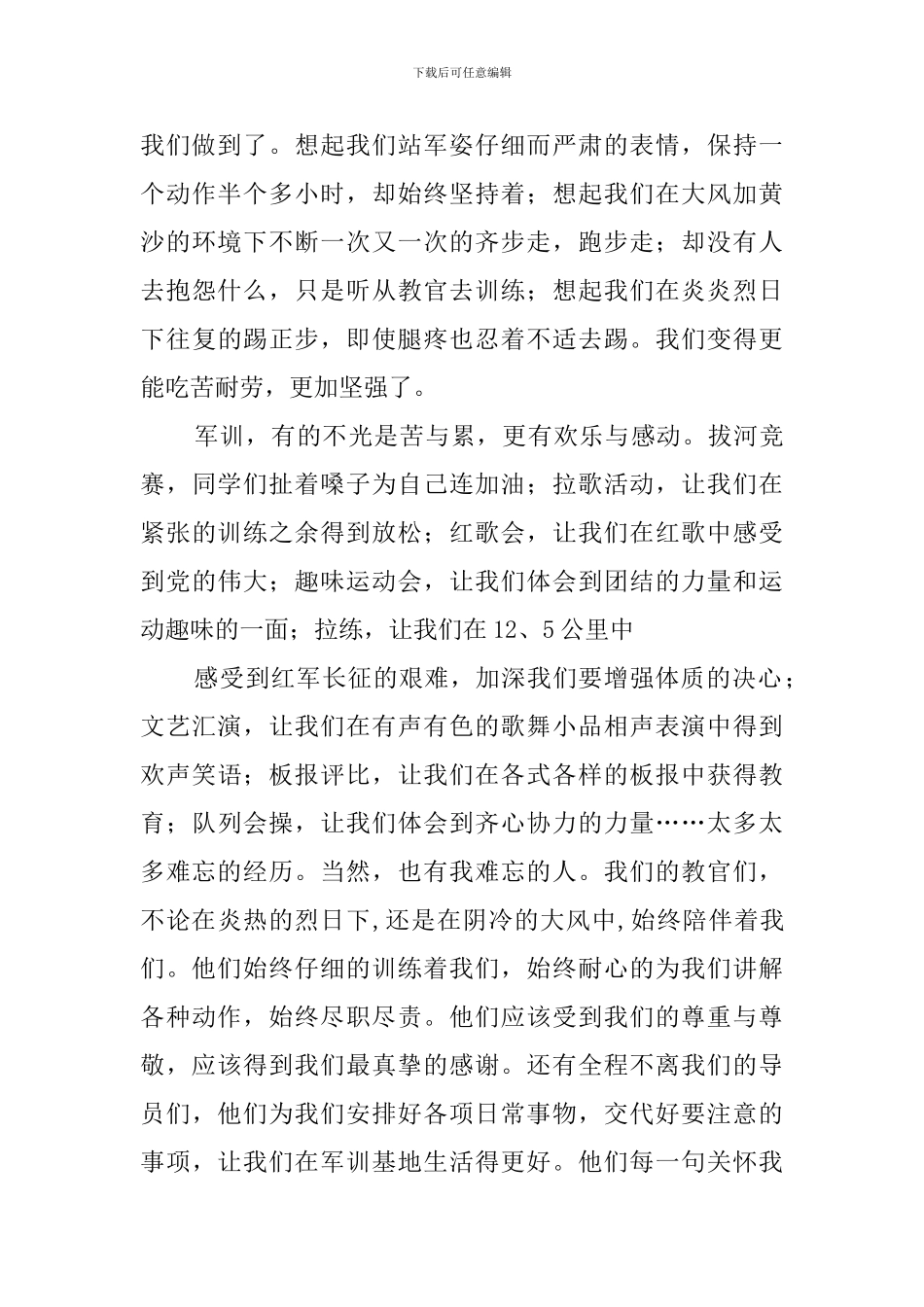 高中的军训总结范文_第3页