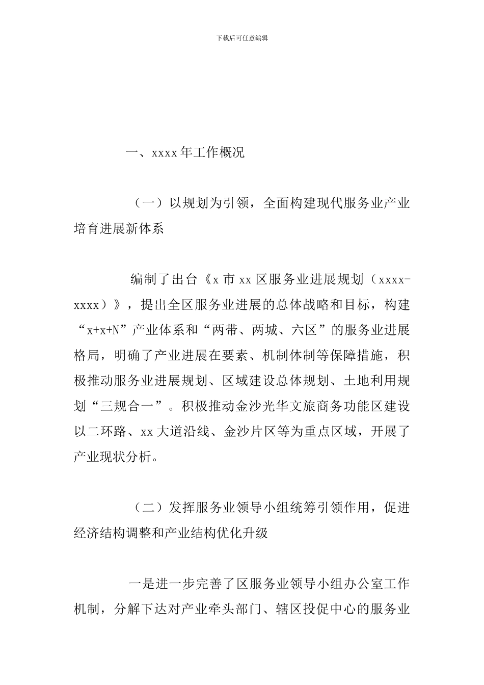 关于区商务局2024年工作总结和下步工作安排_第2页