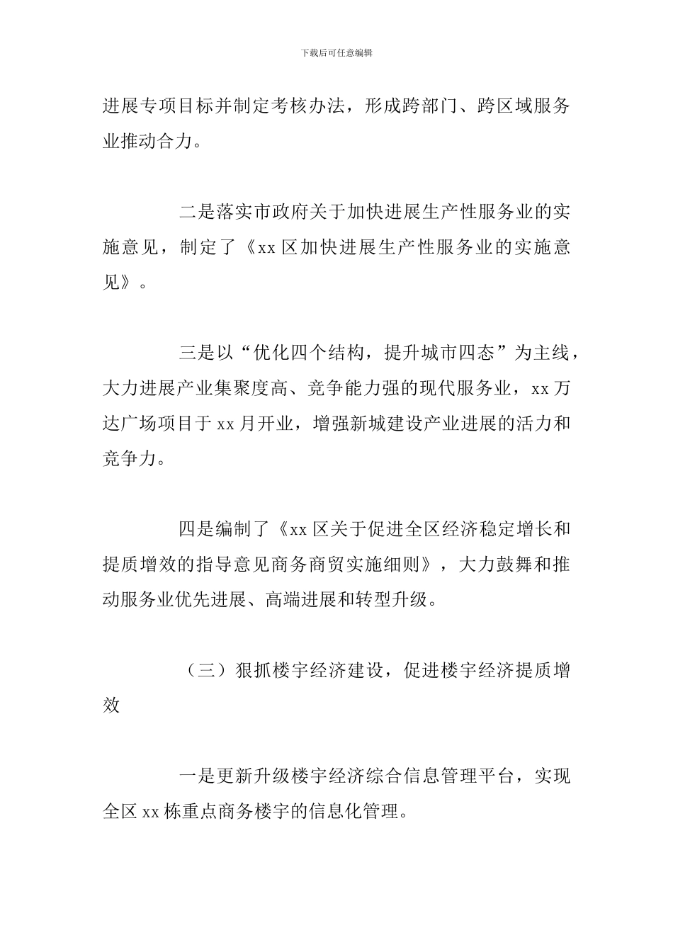 关于区商务局2024年工作总结和下步工作安排_第3页