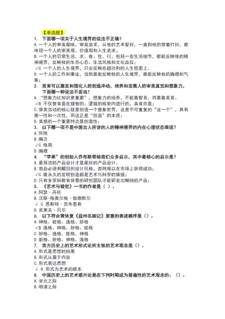 2016艺术与审美-智慧树期末考试答案整理版
