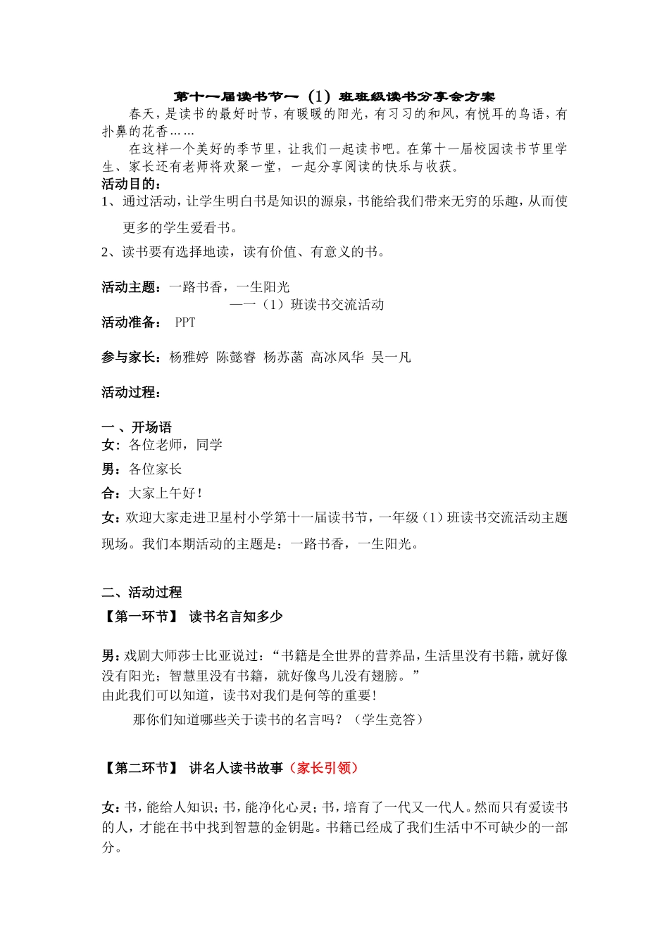 一（1）班第十一届读书节班级读书分享会方案_第1页