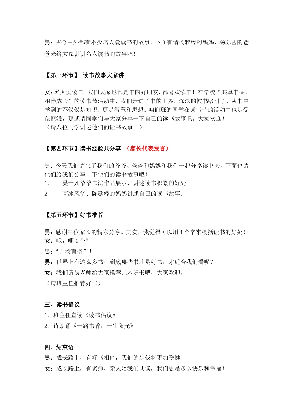 一（1）班第十一届读书节班级读书分享会方案_第2页
