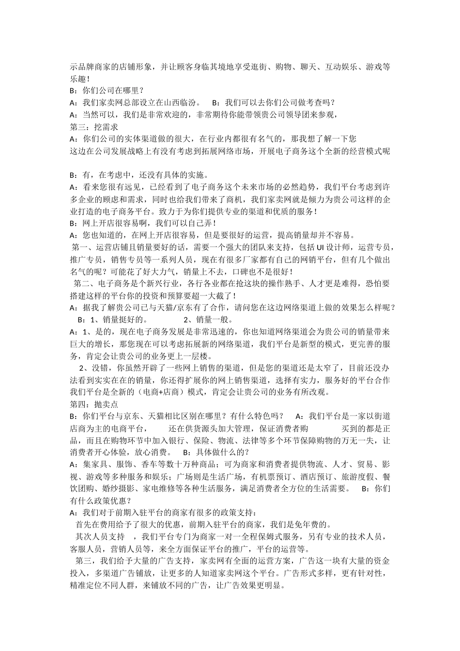 招商话术思路_第2页