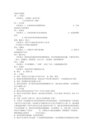 招商话术思路
