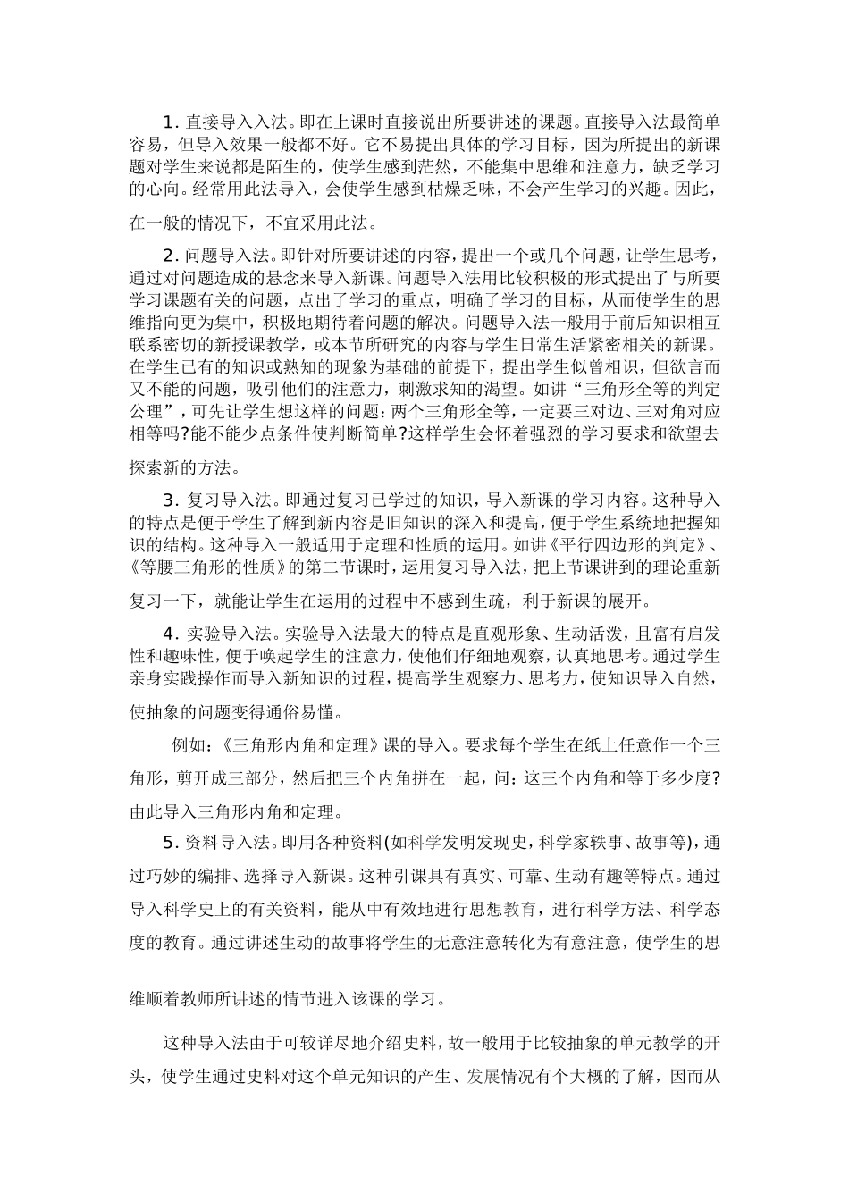 浅析数学课堂的导入策略（李兴法）_第3页