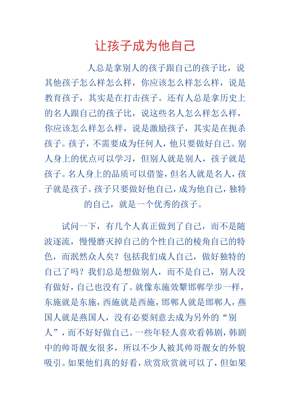 让孩子成为他自己_第1页