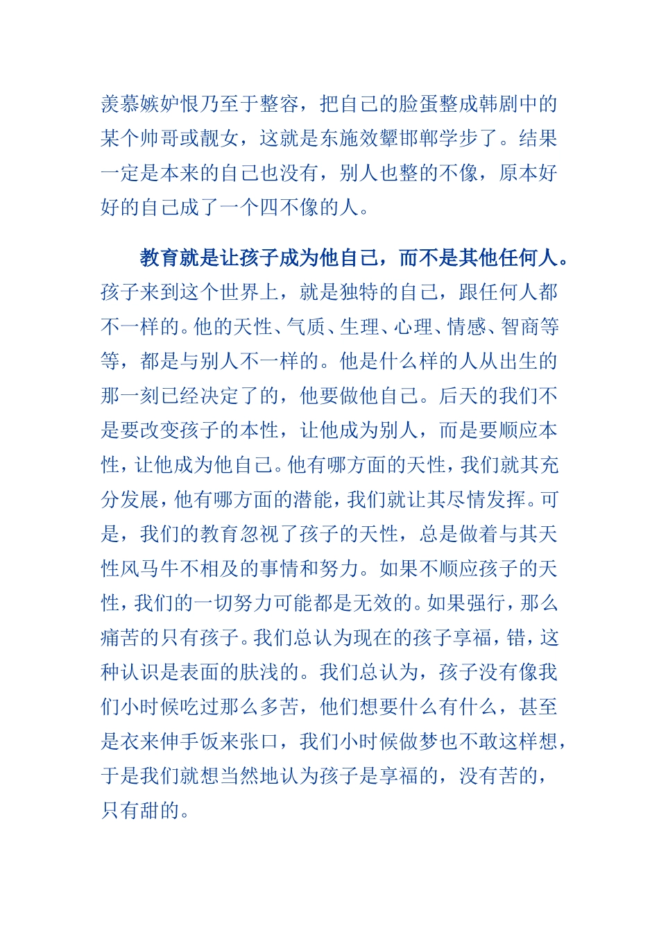 让孩子成为他自己_第2页