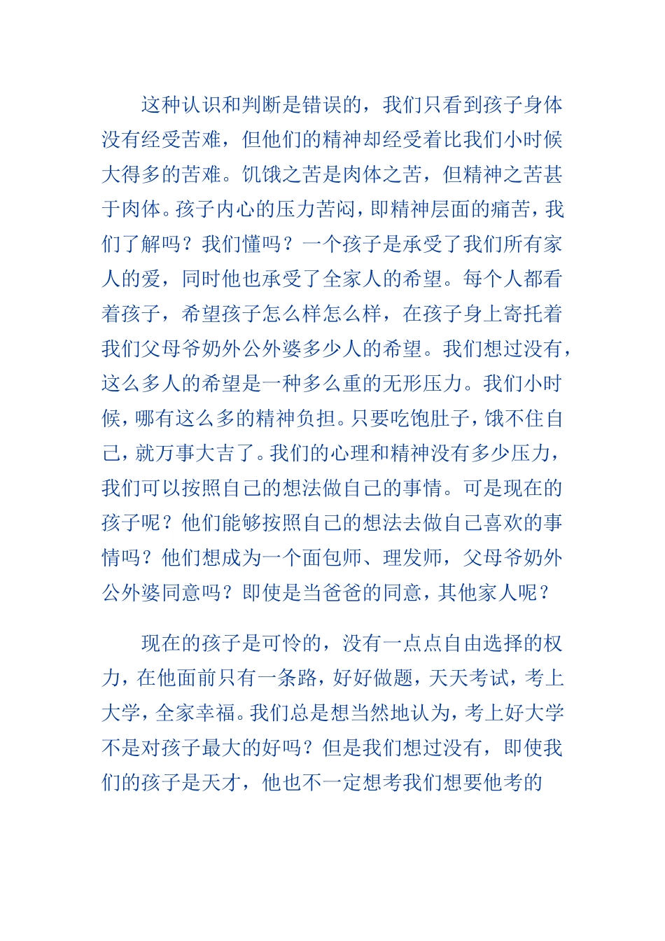 让孩子成为他自己_第3页