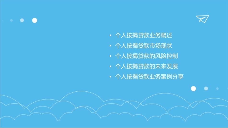 个人按揭贷月增超千亿课件1_第2页