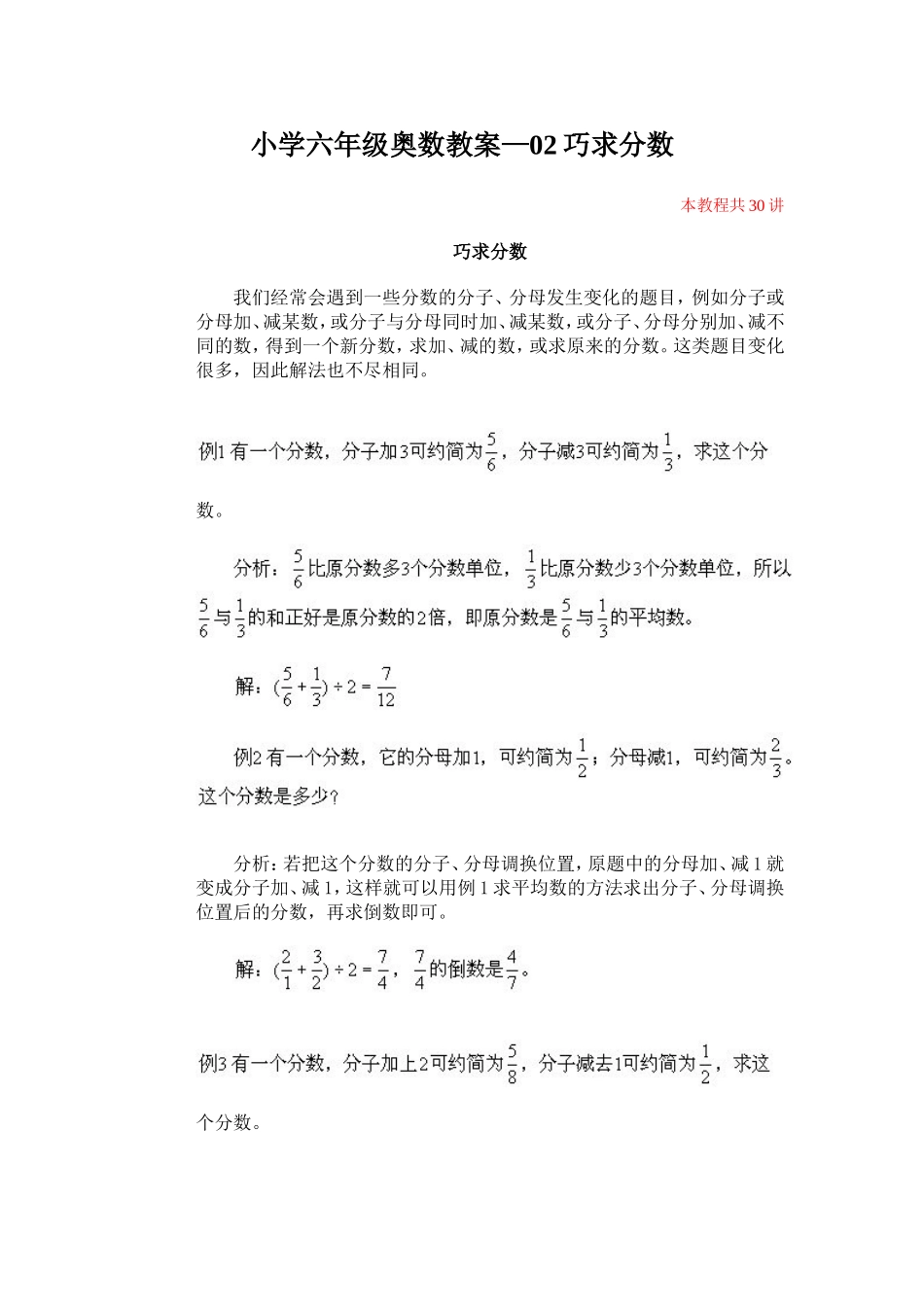 小学六年级奥数教案—02巧求分数_第1页