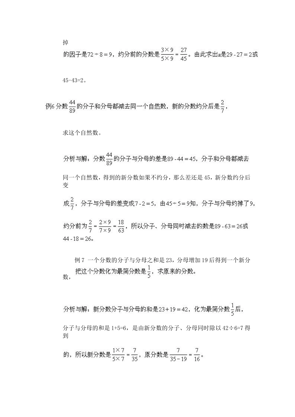 小学六年级奥数教案—02巧求分数_第3页