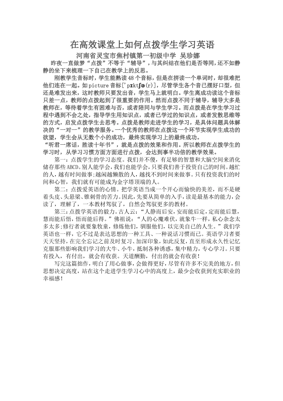 在高效课堂上如何点拨学生学习英语_第1页