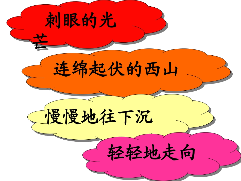 夕阳真美_修改版_第3页