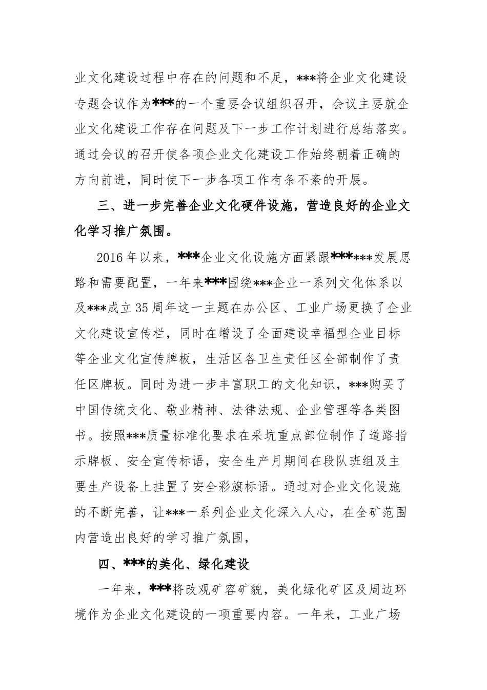 2016年度企业文化工作总结_第2页