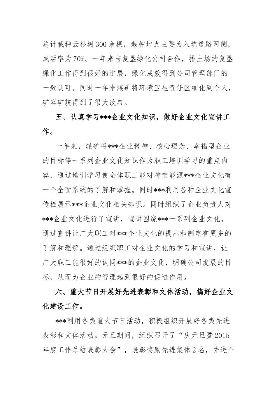 2016年度企业文化工作总结_第3页