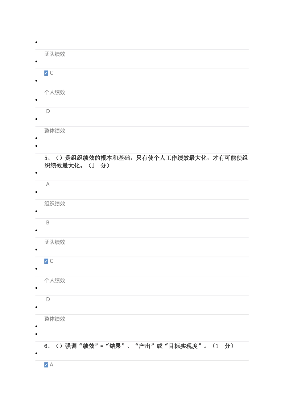 2017福建绩效管理与业务能力提升课后测试98分_第3页