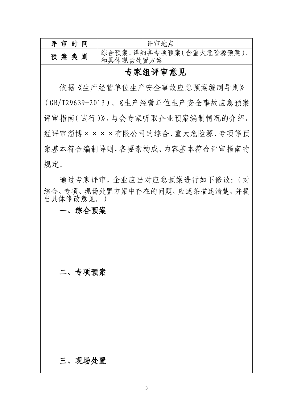 应急预案备案表格_第3页