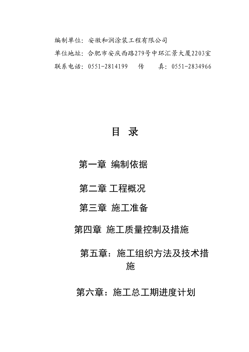 真石漆施工组织设计方案_第2页