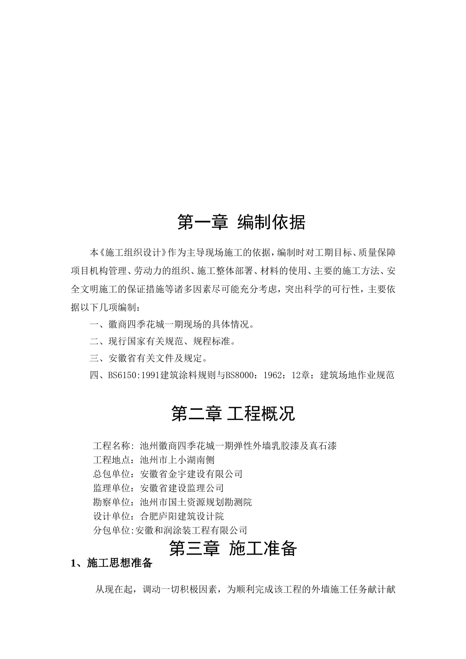 真石漆施工组织设计方案_第3页