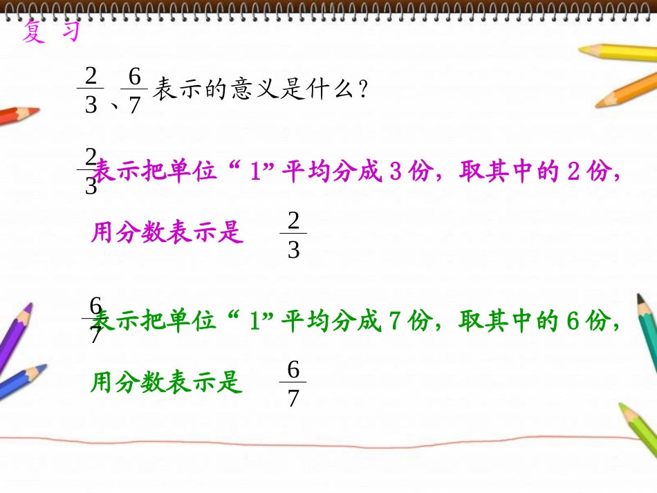 五年级下册，第四单元，分数的意义和性质，真分数和假分数，教学课件_第2页