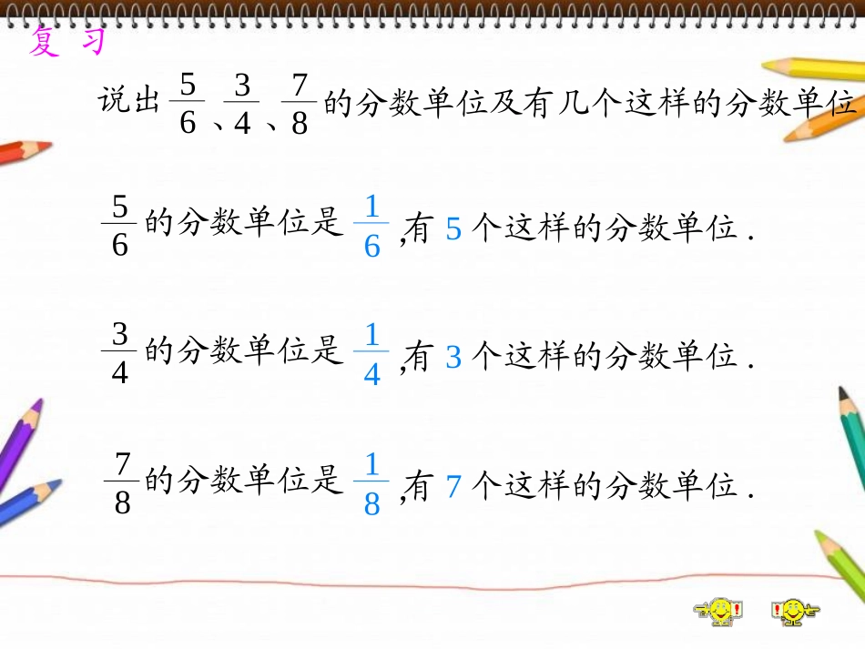 五年级下册，第四单元，分数的意义和性质，真分数和假分数，教学课件_第3页