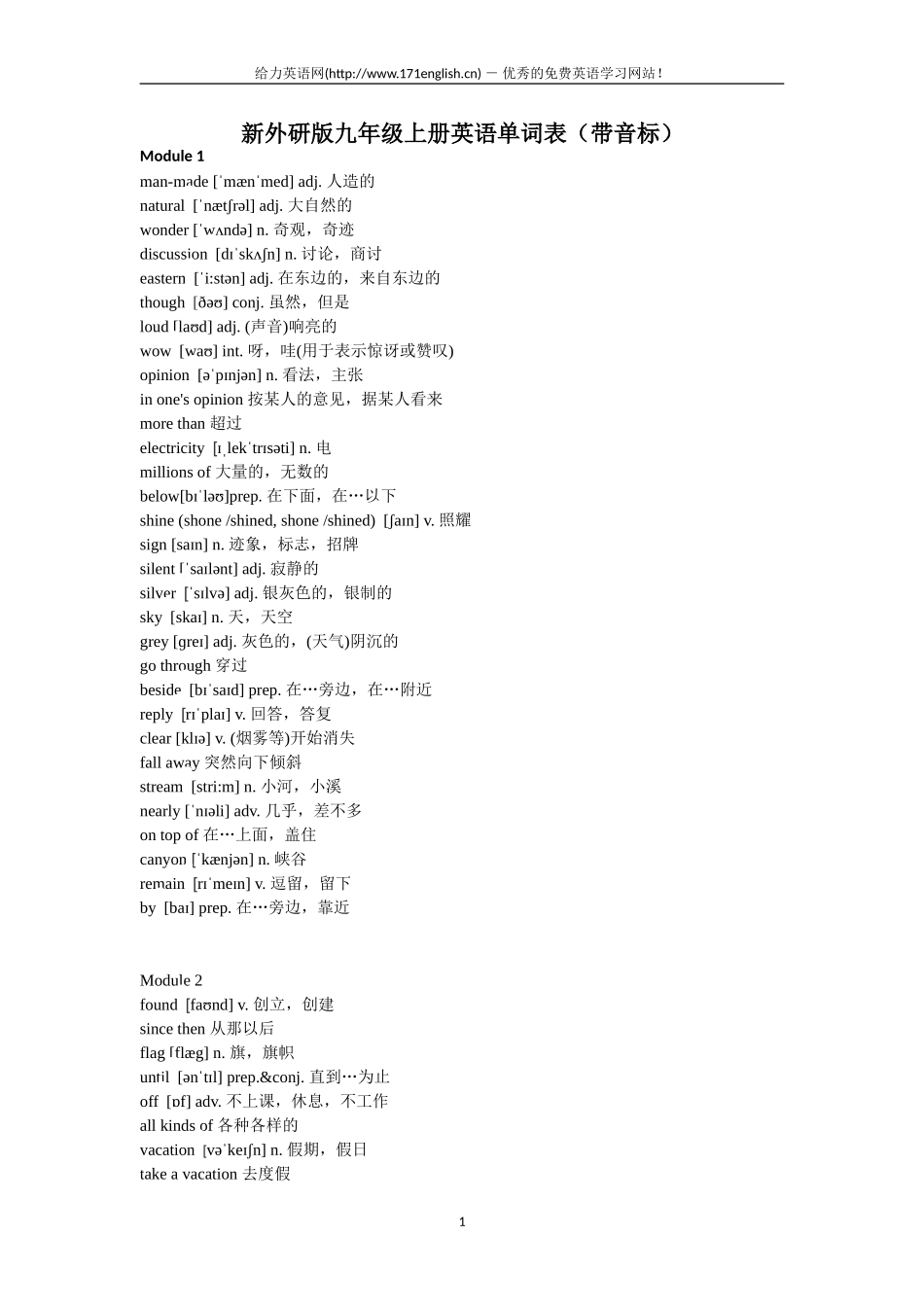 新外研版九年级上册英语单词表带音标_第1页