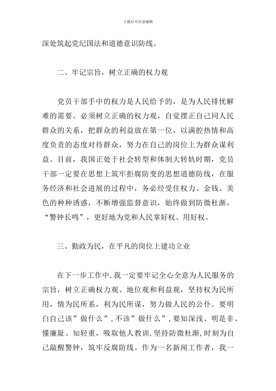 党风廉政警示教育心得体会_第2页