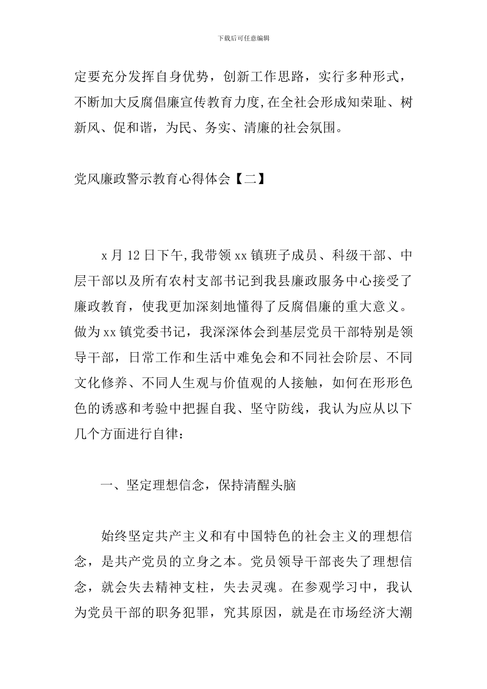 党风廉政警示教育心得体会_第3页
