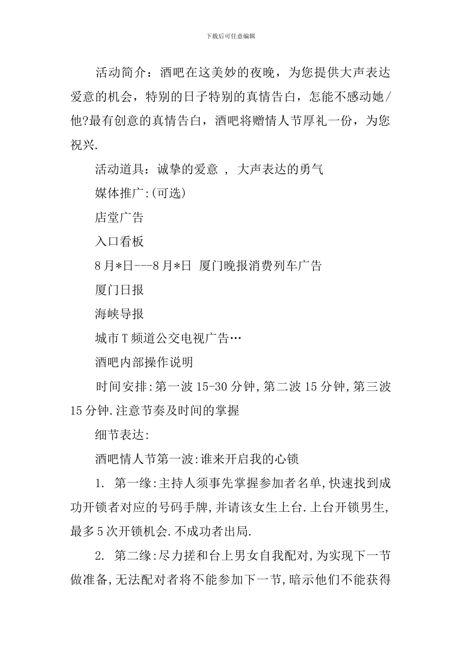 酒店七夕活动方案_第2页