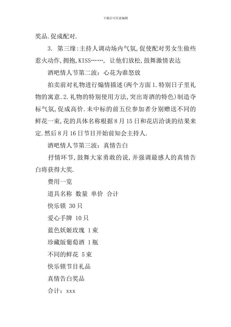 酒店七夕活动方案_第3页