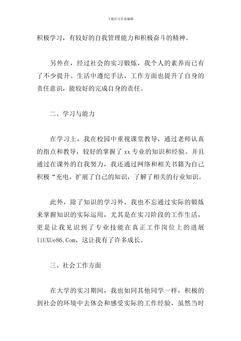 毕业生登记表本科自我鉴定_第2页