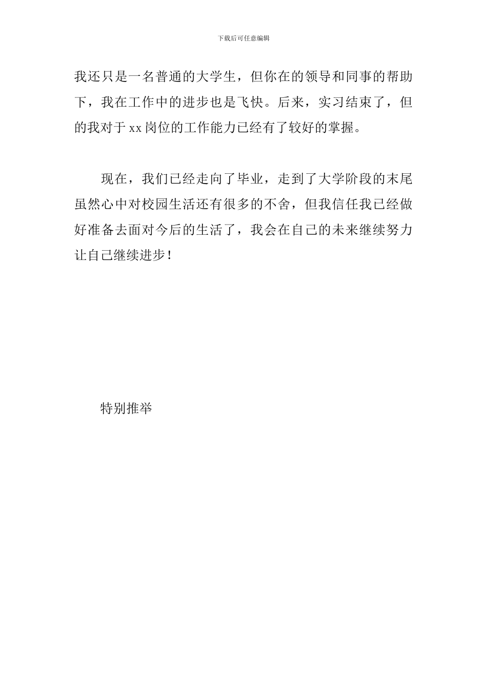 毕业生登记表本科自我鉴定_第3页