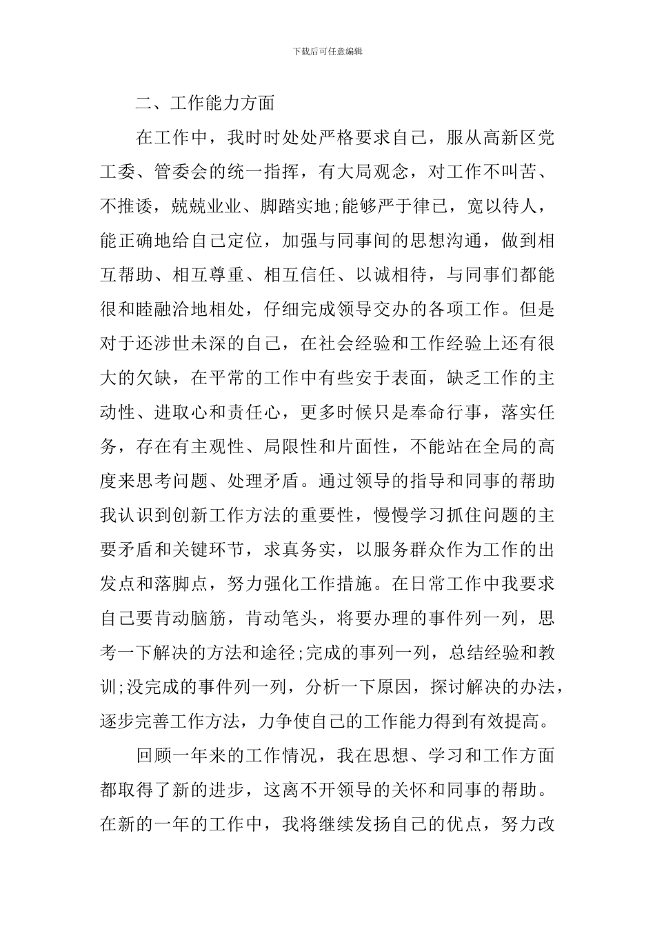 2024事业单位工作人员个人总结_第2页