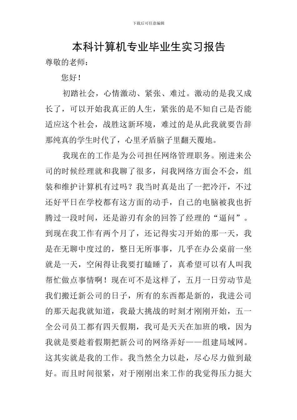 本科计算机专业毕业生实习报告_第1页