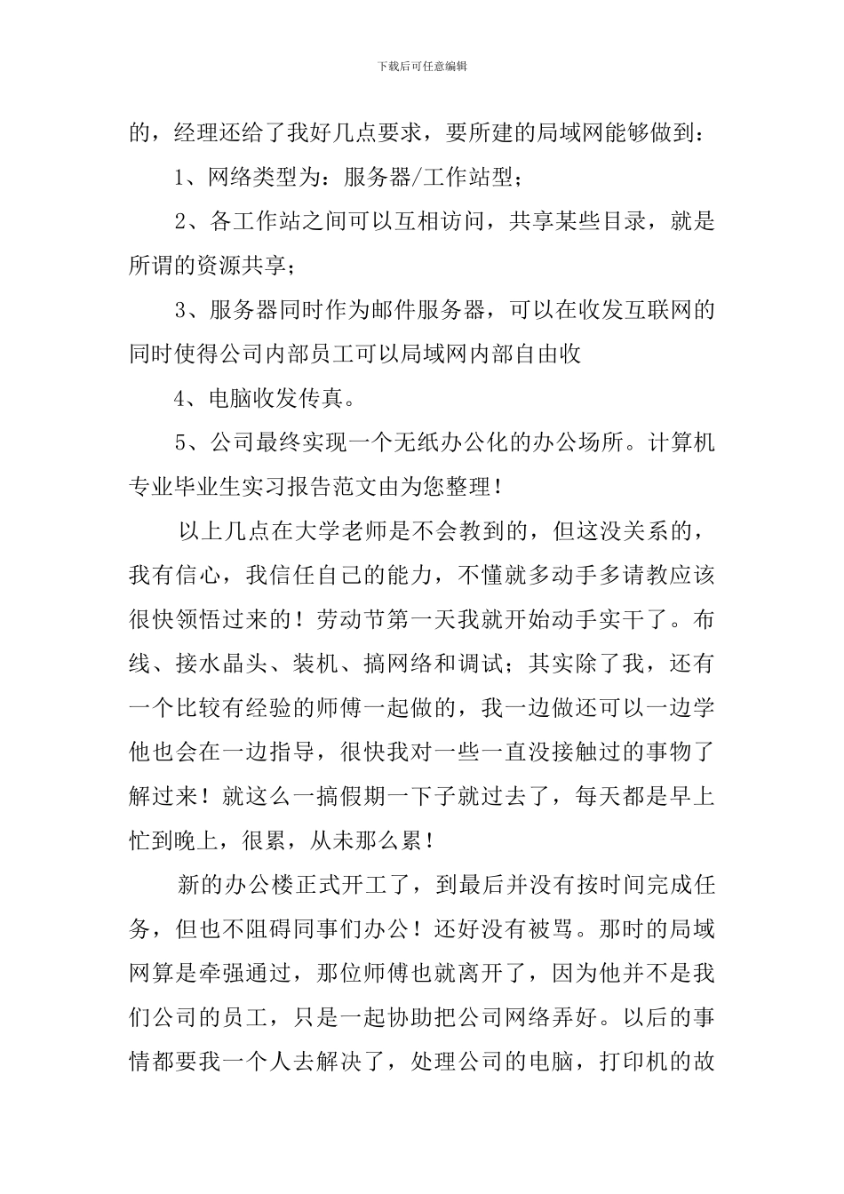 本科计算机专业毕业生实习报告_第2页