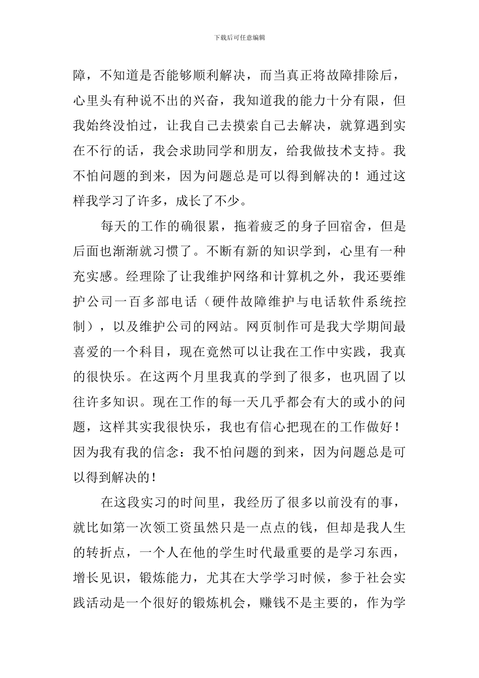本科计算机专业毕业生实习报告_第3页