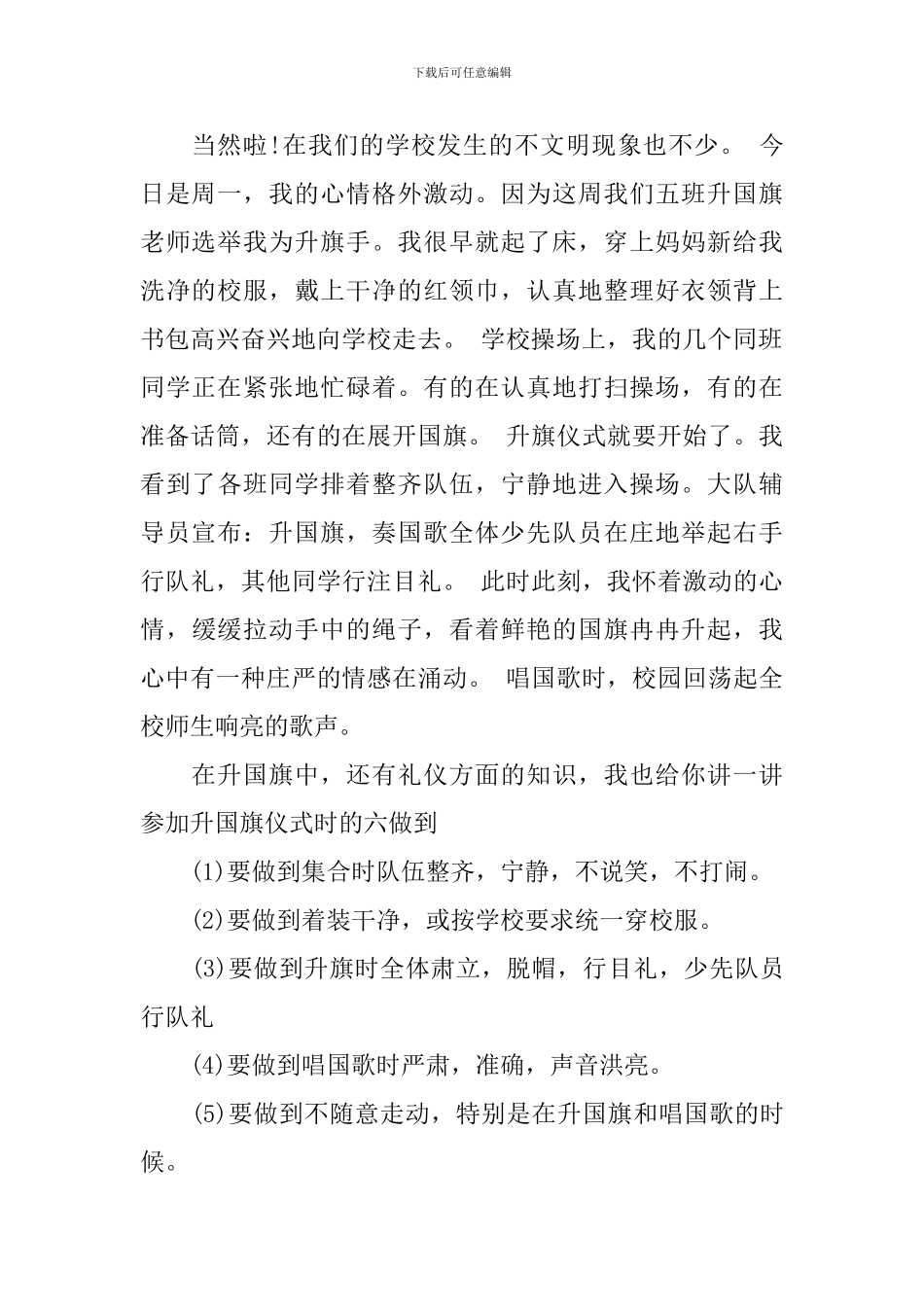 校园文明演讲稿200字_第2页